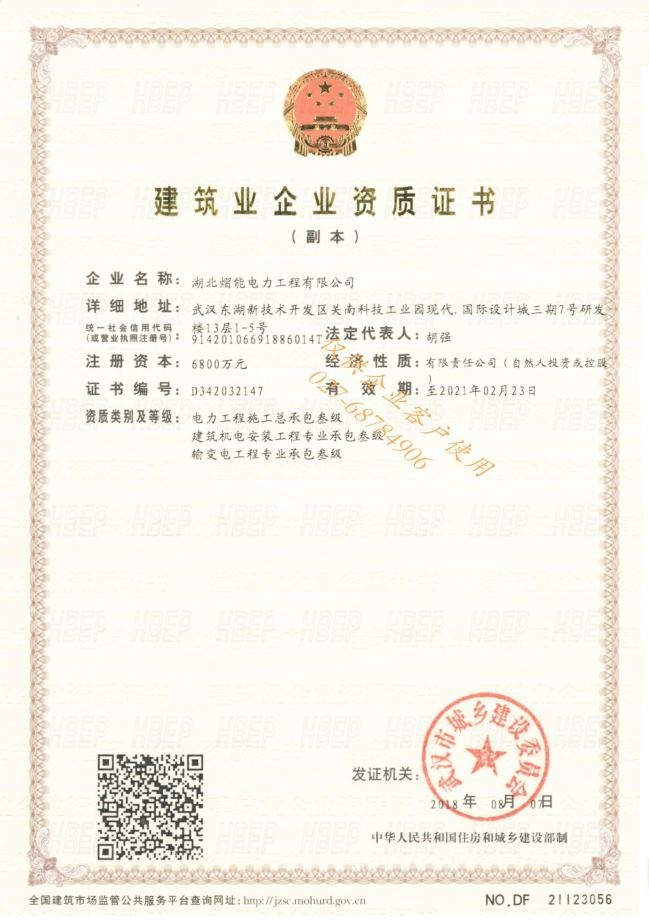 1538190474880972.jpg 建筑安装证书_副本.jpg