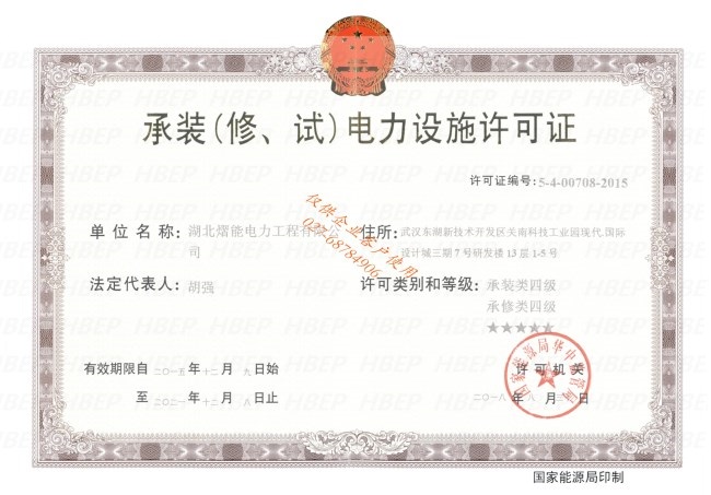 1538190487243415.jpg 承装承修证书_副本.jpg