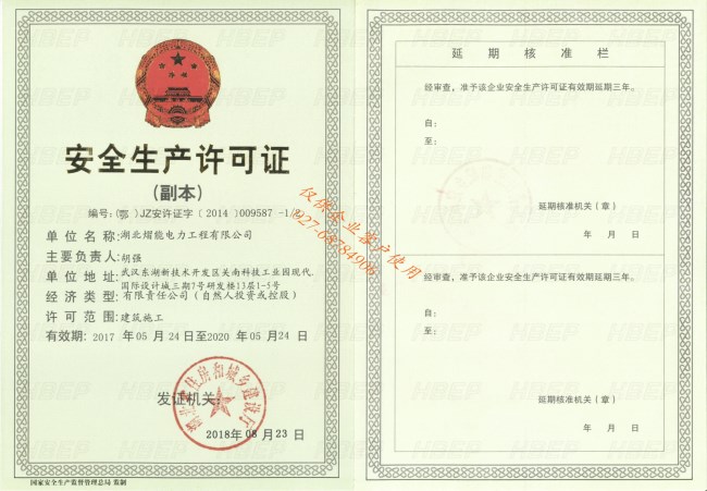 1538190500710231.jpg 安全生产许可证_副本.jpg